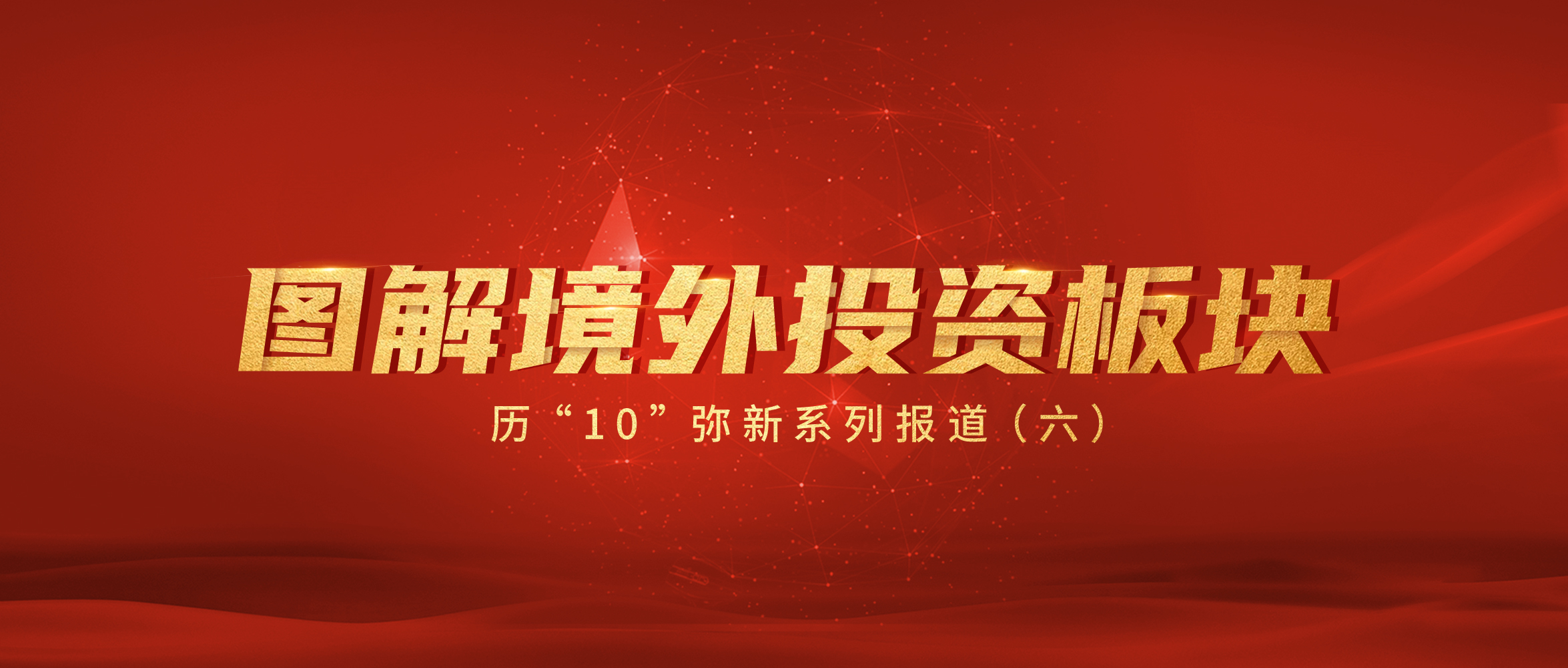 ͼ½â¾³ÍâͶ×ʰå¿é