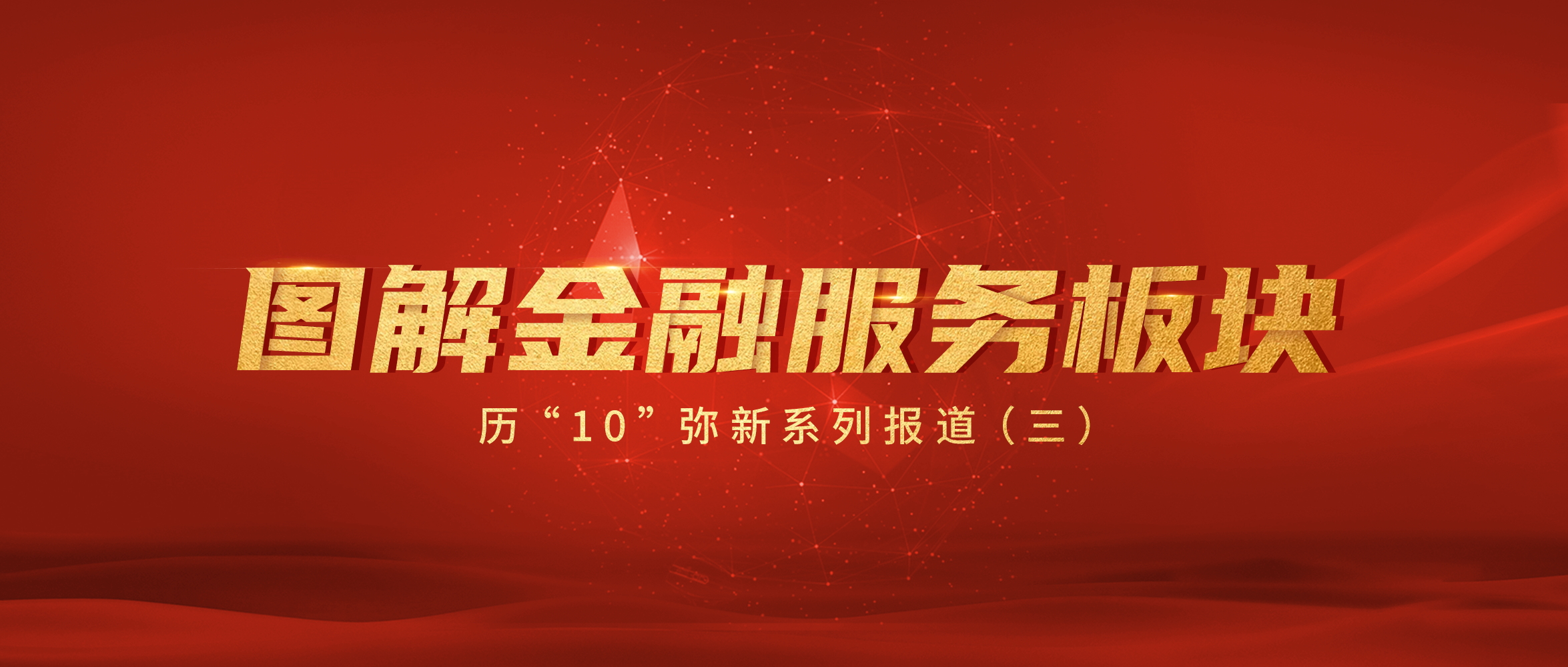 ͼ½â½ðÈÚ·þÎñ°å¿é